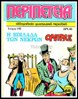 Περιπέτεια τεύχος #142: Όμπραξ - Η κοιλάδα των νεκρών