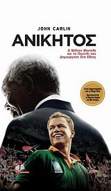 Ανίκητος