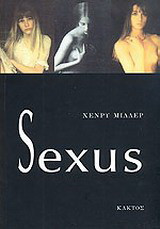 Sexus: Η ρόδινη σταύρωση