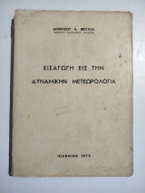 Εισαγωγή εις την δυναμικήν Μετεωρολογία