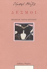 Δεσμοί