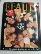 Votre Beaute Τεύχος 51 Ιανουάριος 1995