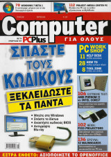 Computer για όλους, Τεύχος 295, Mάρτιος 2009