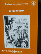 Ника. Адаптированный текст.