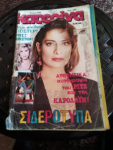 Περιοδικό Κατερίνα τεύχος 502