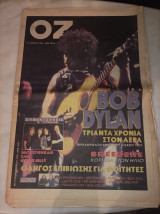 Oz 77 Η Απόλυτη μουσική εφημερίδα Νο 77 05/111993