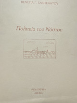 Πολιτεία του Νόστου