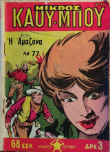 Η Αμαζόνα