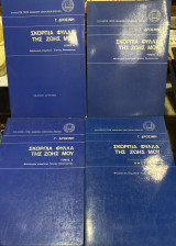 Σκόρπια φύλλα της ζωής μου
