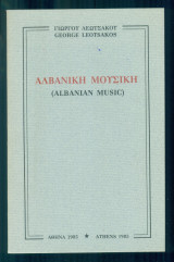 Αλβανική μουσική (με αφιέρωση)