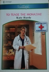 Το τέλος της μοναξιάς Άρλεκιν Συλλογή Νο 2684