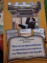 Πώς να αντιμετωπίζουμε τις προκλήσεις και ενοχλήσεις των Μαρτύρων του Ιεχωβά