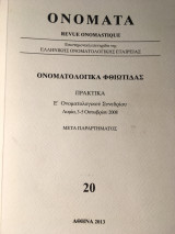 Ονόματα 20