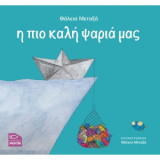 Η πιο καλή ψαριά μας