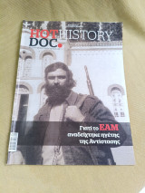 Hot Doc History