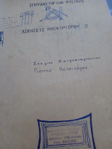 Ασκήσεις ηλεκτρισμού 2