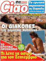 Περιοδικό Ciao τεύχος 550