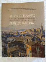 Με Φως & Χρώμα Κερκυραϊκό