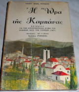 Η ωρα της καμπανας Harry Mark Petrakis 1978 Λευκωσια