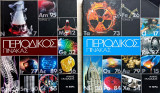 Περιοδικός πίνακας Α+Β τόμος