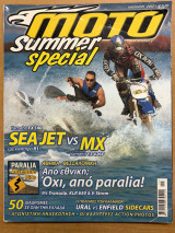 Moto ειδική έκδοση summer special καλοκαίρι 2002