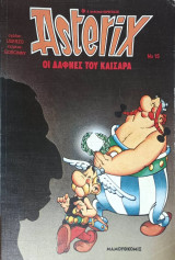 Οι Δάφνες του Καίσαρα: Astérix 15