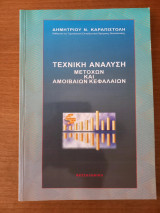 Τεχνική ανάλυση μετοχών και αμοιβαίων κεφαλαίων
