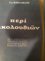 Περί ακολουθιών