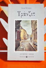 Τράνζιτ
