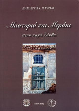 Μαστοριά και μεράκι στην παλιά Ξάνθη