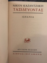Ταξιδεύοντας - Ισπανία