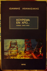 Κούρεμα εν χρω... [Χανιά 1940 - 1950]