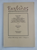 Εκηβόλος - Φθινόπωρο 1978 - Τεύχος 4