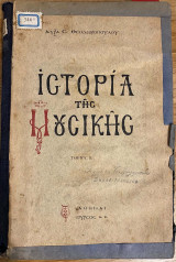 Ιστορία της Μουσικής τόμος Β!