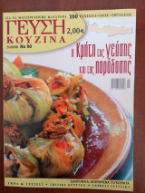 Γεύση Κουζίνα Νο 90