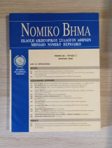 Νομικό Βήμα (Τόμος 68 - Τεύχος 3)