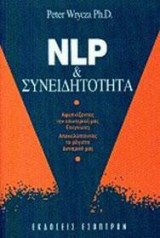 NLP και συνειδητότητα