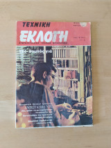 Τεχνική Εκλογή 111