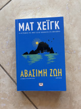 Αβάσιμη ζωή