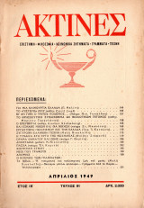 Ακτίνες Τεύχος 91-1949