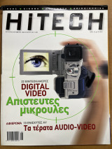 Περιοδικό hitech τεύχος 52