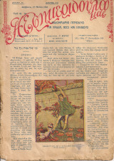 Η Εφημεριδούλα μας, αριθμ.10, 19 Μαΐου 1928