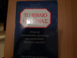 Το βιβλίο της κουζίνας