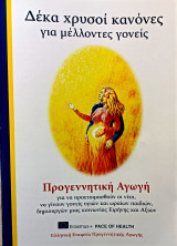 Προγεννητική αγωγή