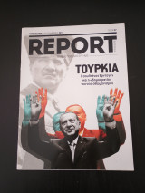 Περιοδικο Report τευχος 07 Σαββατο 8 Απριλιου 2017