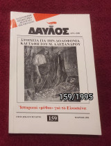 Δαυλός - Τεύχος 159 / 1995