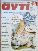 Αντι τευχος 723