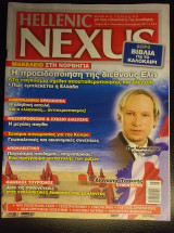 Hellenic nexus τεύχος 55
