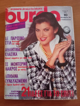 Burda 97 Οκτωμβριος 1991