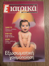 Ε Ιατρικά Tεύχος 4